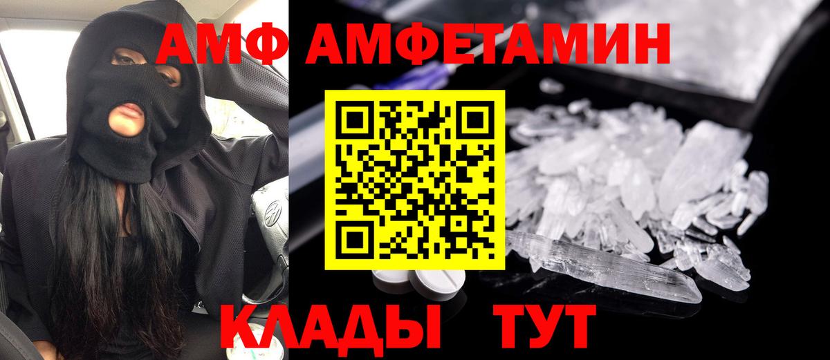Amphetamine VHQ  Amphetamine  Белогорск  Вход с VPN 