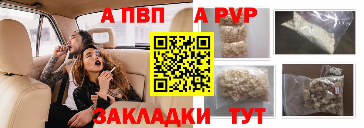A PVP мука  Вход с VPN  Alpha PVP VHQ  Alpha PVP  Alpha PVP крисы CK  Белогорск 