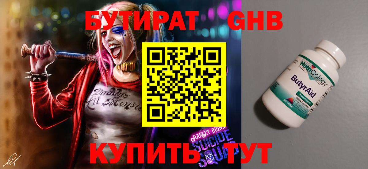 Бутират Butirat  Вход с VPN  Белогорск 
