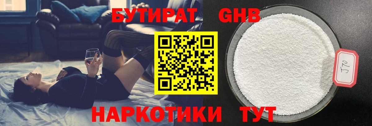 БУТИРАТ Butirat Белогорск
