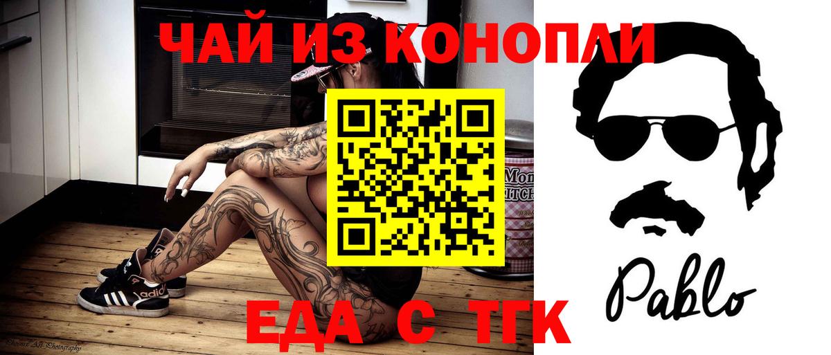 Белогорск  Еда ТГК марихуана  Вход с VPN 