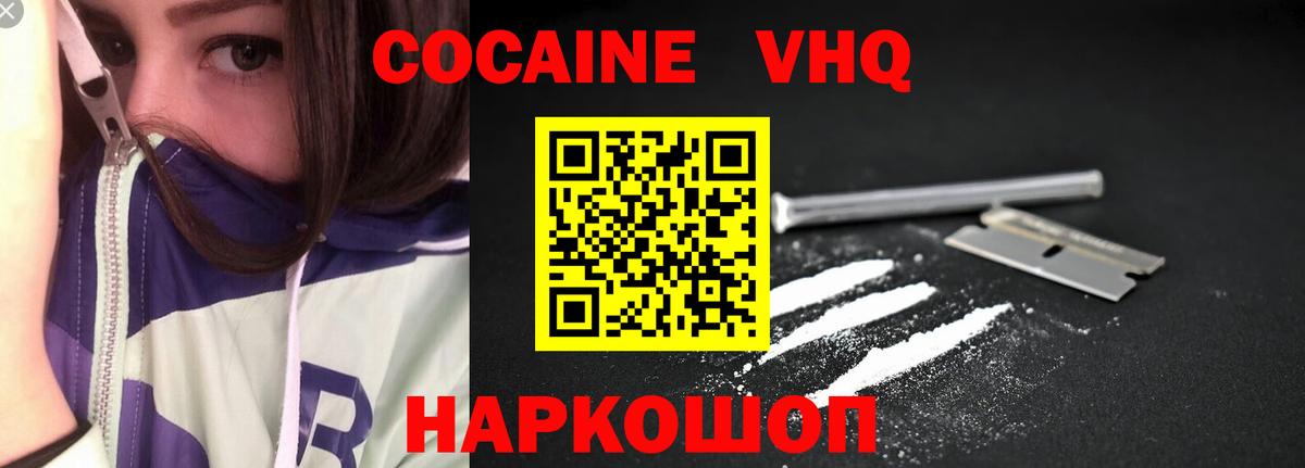 Белогорск  КОКАИН Перу  Вход с VPN  КОКАИН Эквадор 