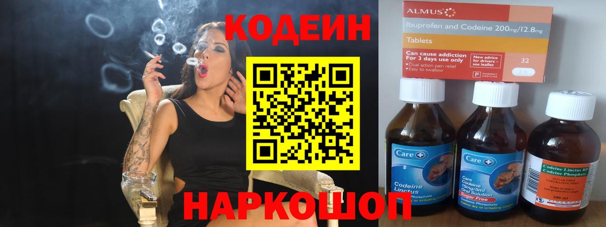 Codein Белогорск