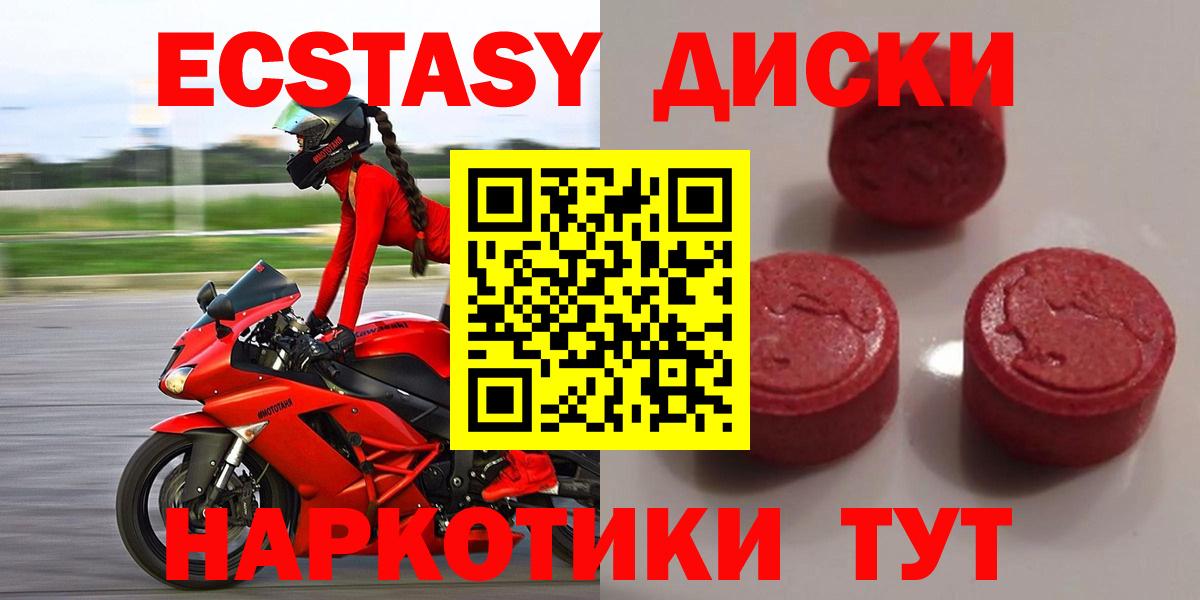Ecstasy круглые Белогорск