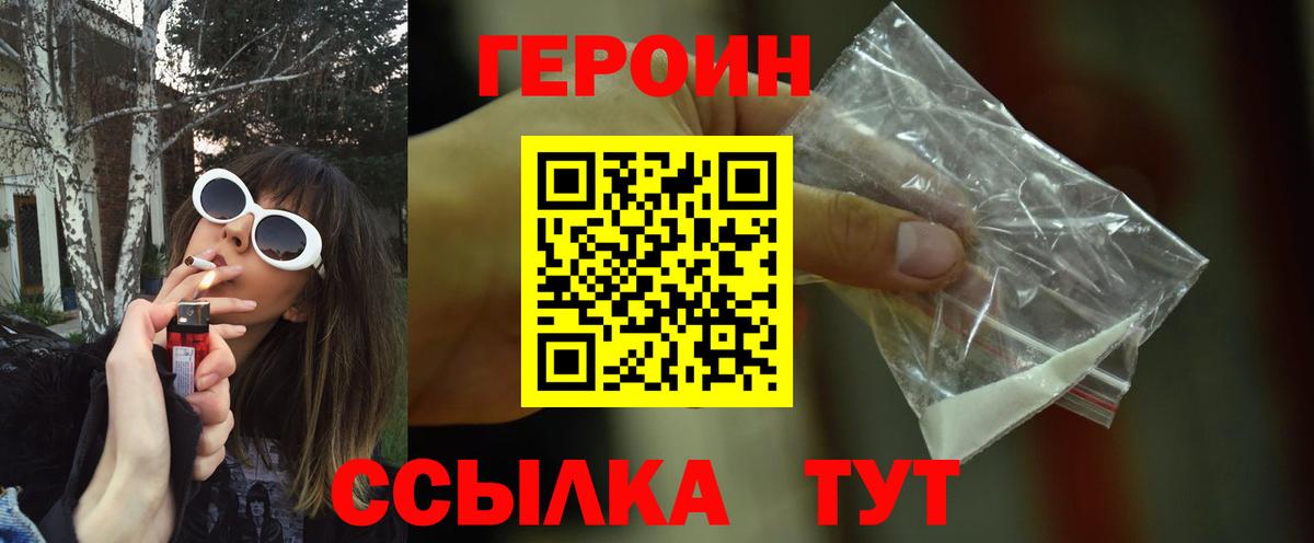 Героин гречка  Вход с VPN  Белогорск 