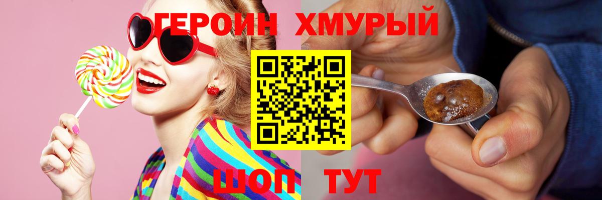 Героин белый Белогорск