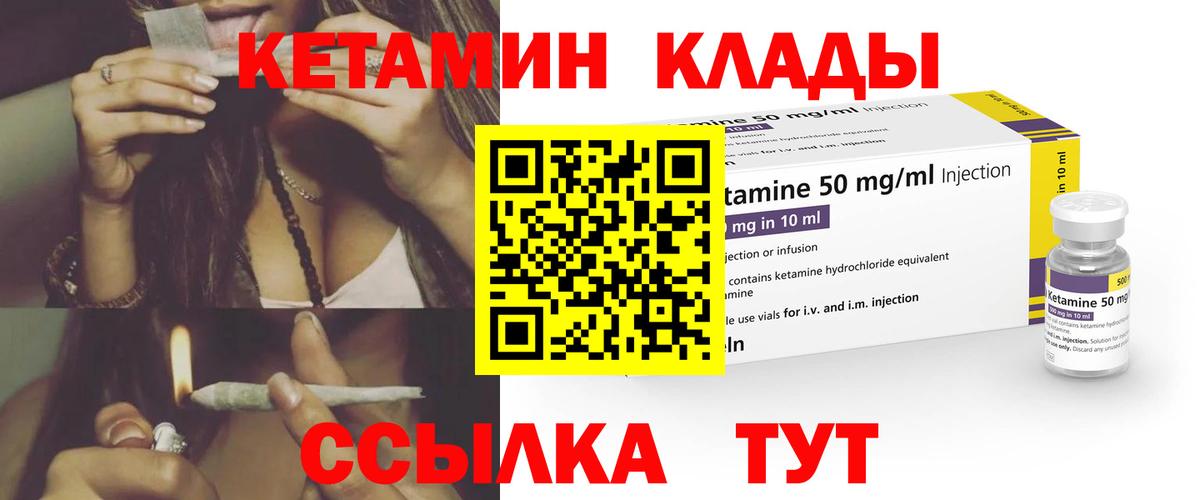 КЕТАМИН VHQ  Вход с VPN  Белогорск 