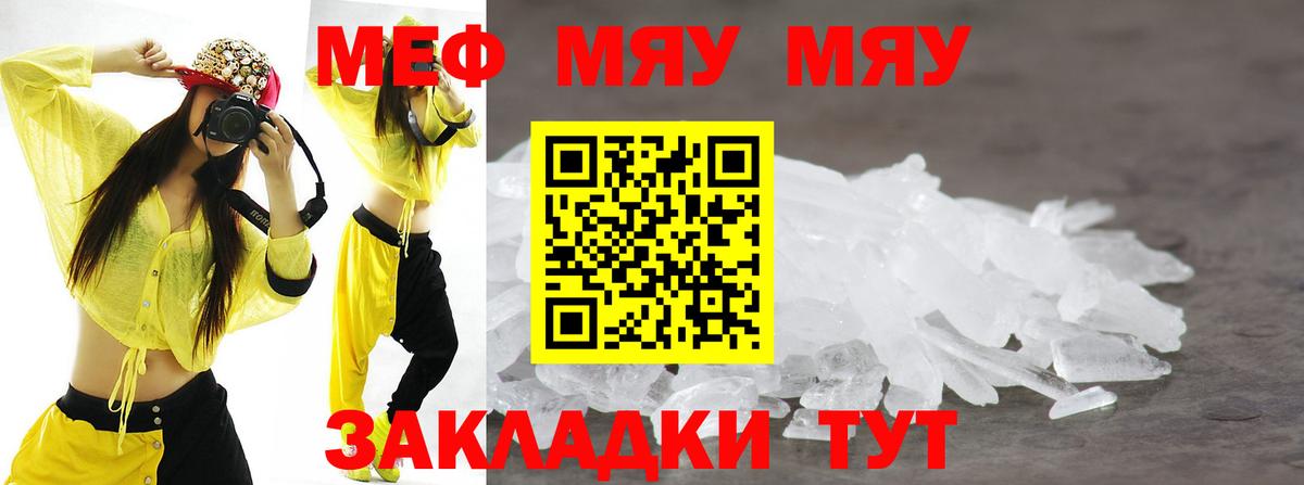 Мефедрон  Мефедрон  Вход с VPN  МЕФ mephedrone  Белогорск  МЯУ-МЯУ мука 