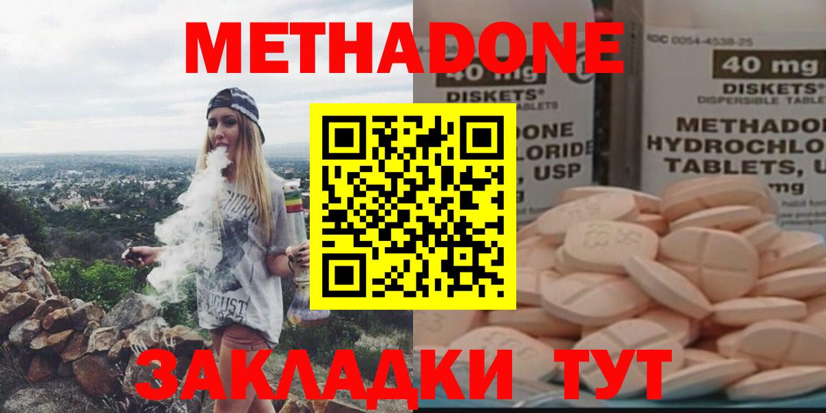 Метадон мёд  МЕТАДОН мёд  Белогорск  Вход с VPN 