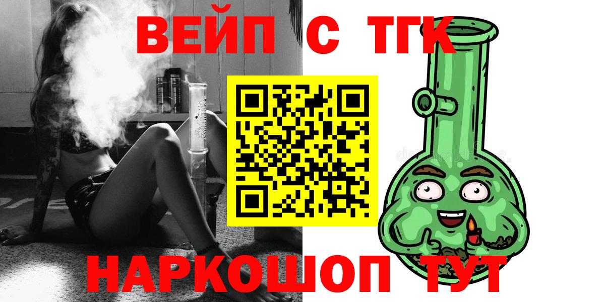 Дистиллят ТГК вейп с тгк  Вход с VPN  Белогорск 